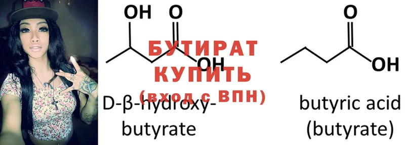 Бутират GHB  купить наркотики цена  Инсар 